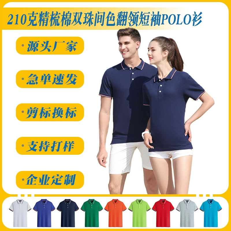 210 г расчески хлопчатобумажные двойные бусы цветного лацкана с коротким рукавом рубашка POLOP оптовая продажа рекламная культура корпоративная одежда на заказ логотип