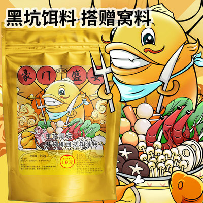 鱼诱豪门盛宴鲫鱼鲤鱼草鱼青鱼翘嘴黑坑钓鱼打窝料鱼饵料垂钓套装|ms