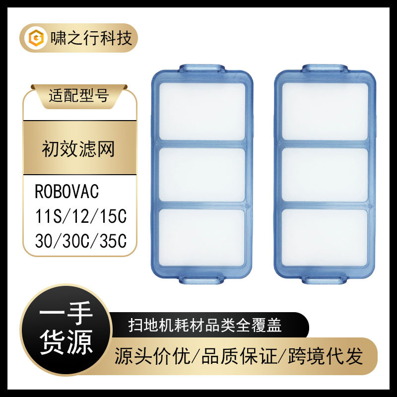 Suitable for Eufy Sweeping Robot Accessories Robovac 11S 12 30C 15C 35C Primary Filter