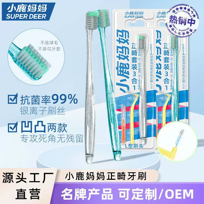 小鹿妈妈正畸护理牙刷 手动清洁矫正牙套牙箍刷便携成人软毛批发