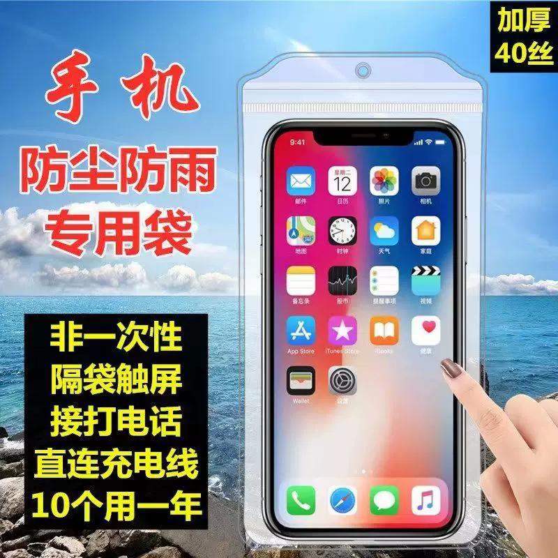 40丝非一次性手机防水袋外卖防尘袋骑手防暴雨触屏拍照透明手机袋