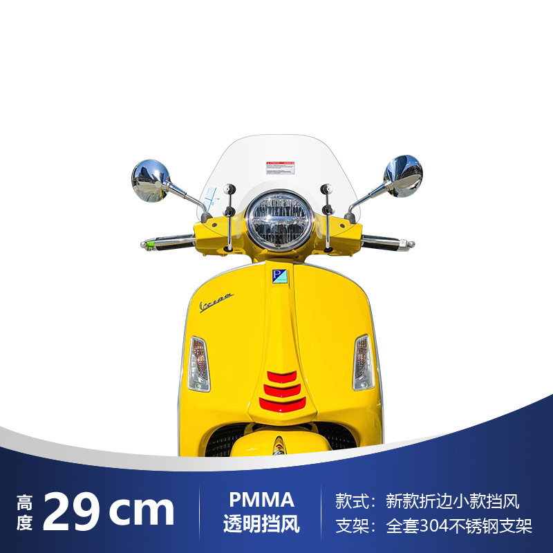 Factory Direct Sales of Piaggio Motorcycle Windshields, Vespa Windshields, Spring, Sprint, Gts300 Windshields