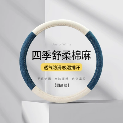 Breathable Linen Car Steering Wheel Cover Wear-Resistant Anti-Slip All-Season Round D-Type Car Van Suv Handle Cover (Steering wheel cover) - blue-and-white-38cm-round