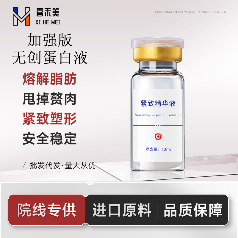 Non-Invasive Protein Liquid, Whole Body Shaping, Face Removal, Double Chin Removal, Beer Belly Is Not Easy to Rebound, Local Dissolving Protein Liquid