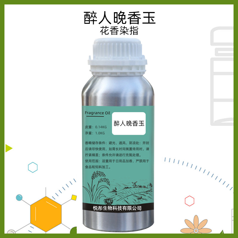 醉人晚香玉（花香染指）Carnal Flower香水香精无火香薰厂家直供