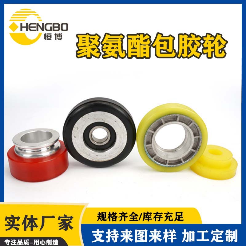 生产聚氨酯滚轮 包铁芯PU万向轮 加工聚氨酯包胶轮 聚氨酯轴承轮