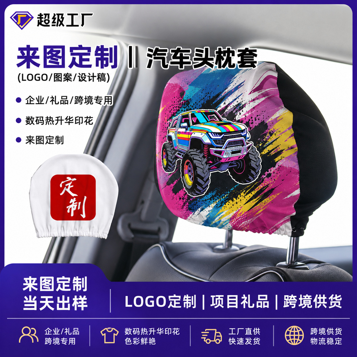 Funda de asiento de coche de tela elástica saludable de 190 g, universal para todas las estaciones, funda de tela publicitaria para asiento de taxi, patrones personalizables.