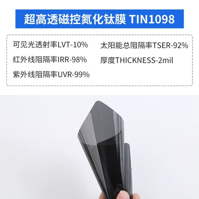 Magnetron-Controlled Titanium Nitride Film, In-Stock Automotive Film - 152mx10m-tin1098