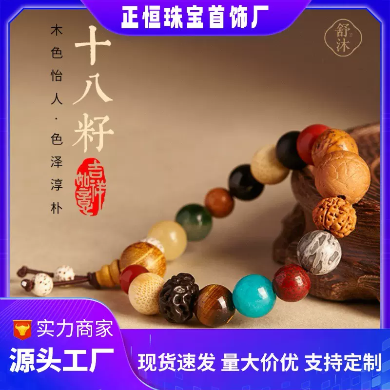 十八籽菩提手串 佛珠串珠菩提手串男女文玩饰品直播爆款代发批发