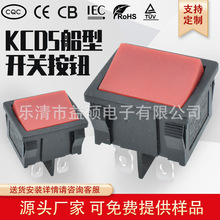 KCD5 双卡 4脚2档 红色翘板无印 适用于家用电器 玩具车 器械设备