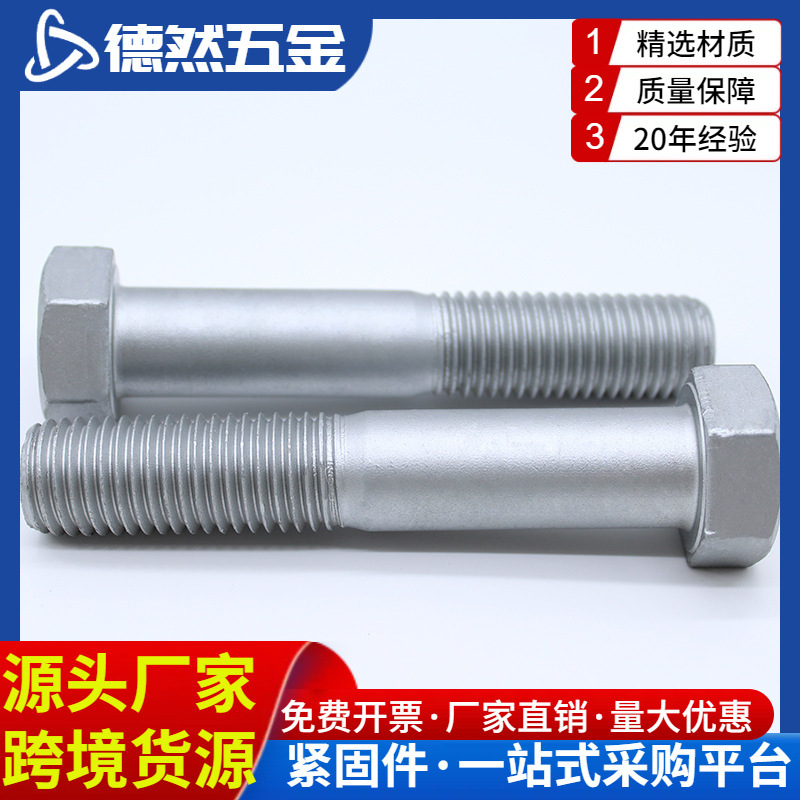 8.8级达克罗外六角螺栓GB5782半牙螺丝锌铝涂层M30M33M36M42M48