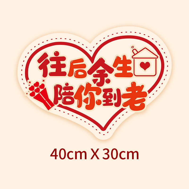 结婚手举牌婚礼装饰品创意新娘新郎婚庆活动手持kt板氛围拍照道具|undefined