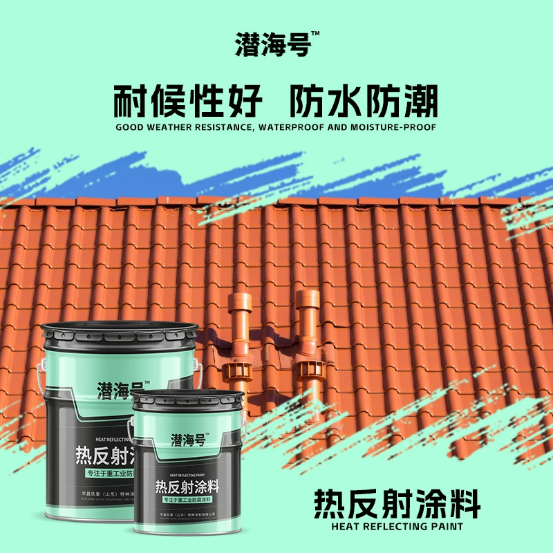 Охлаждающая и изоляционная краска для крыши, цементная цветная стальная изоляционная краска на водной основе, солнцезащитная краска для железных листов, отражает тепло и является водонепроницаемой.