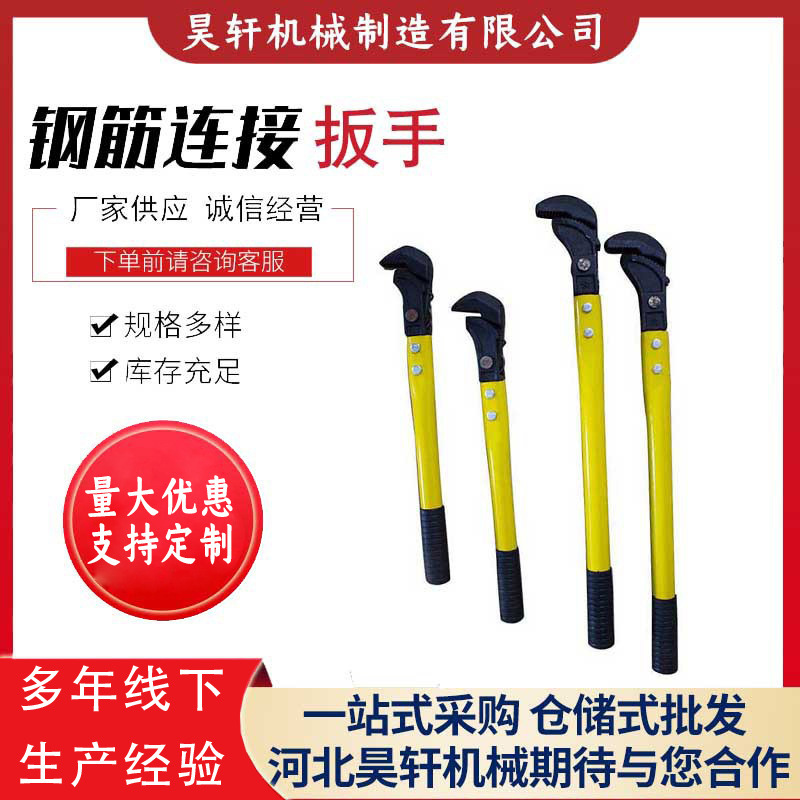 钢筋工作扳手 力矩扳手直螺纹钢筋套筒工作扳手钢筋扳手 扭力扳手