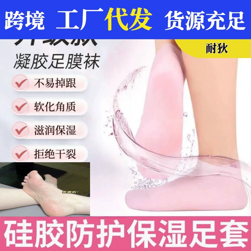 Силиконовые носки, против сухого растрескивания, силиконовые носки, силиконовые чехлы для ног, маски для ног, маски для ног, силиконовые чехлы для омоложения кожи, увлажняющие носки, полные носки
