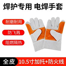 厂家批发10.5寸加托电焊手套全皮防火线加厚防烫焊工焊接防护手套