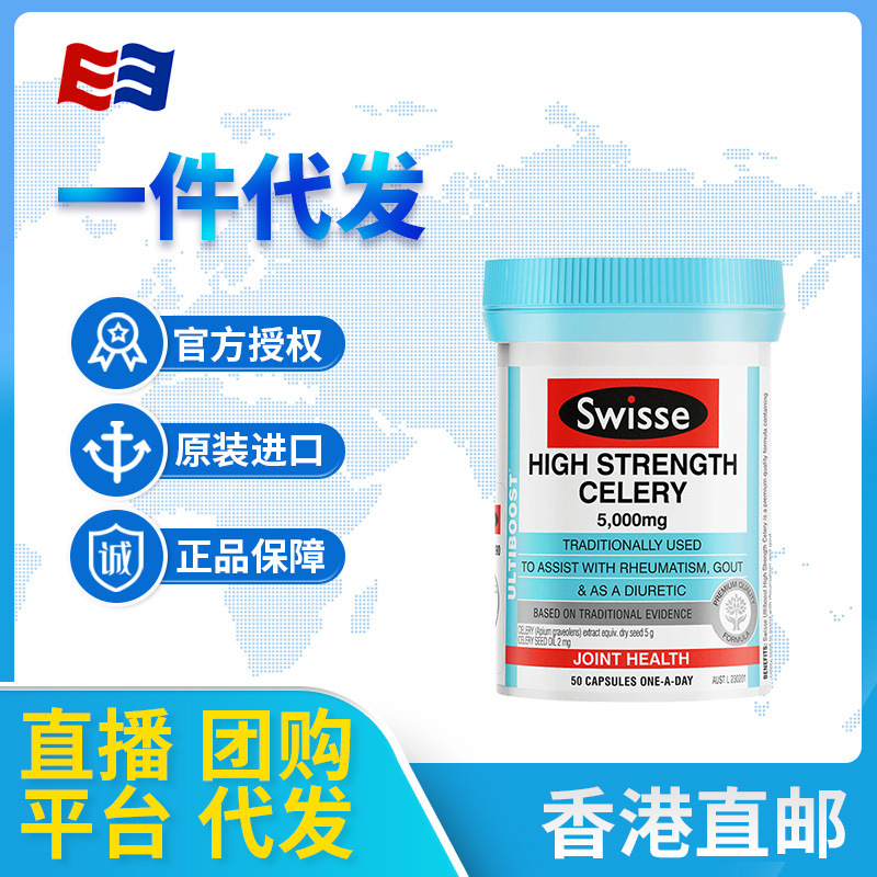 澳洲Swisse西芹籽50粒胶囊高浓度芹菜籽精华排酸平衡尿酸通风澳版