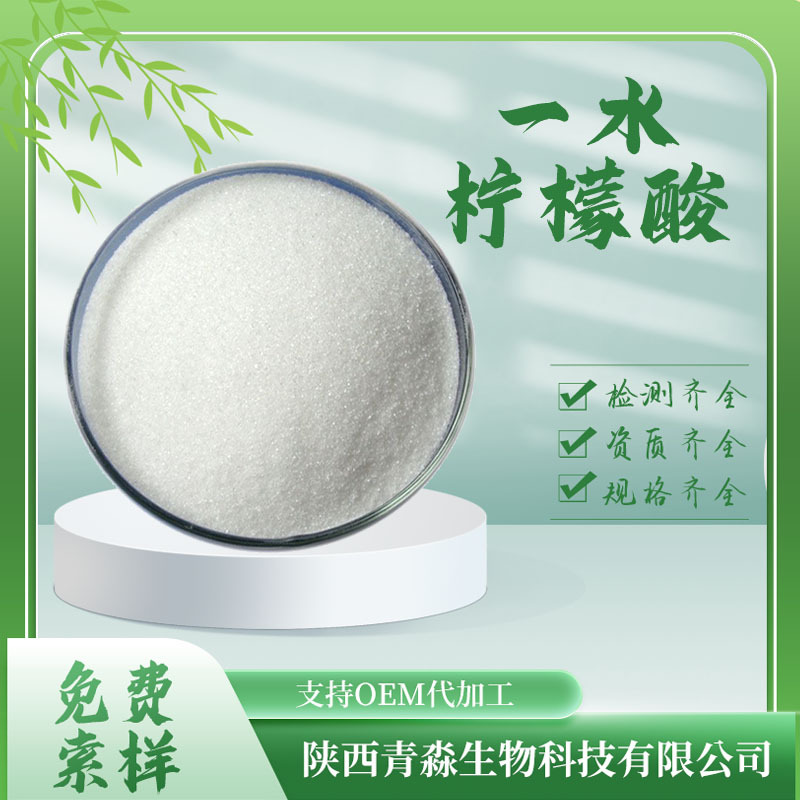 一水柠檬酸99%  食品级酸味剂  一水柠檬酸  食品级添加剂柠檬酸