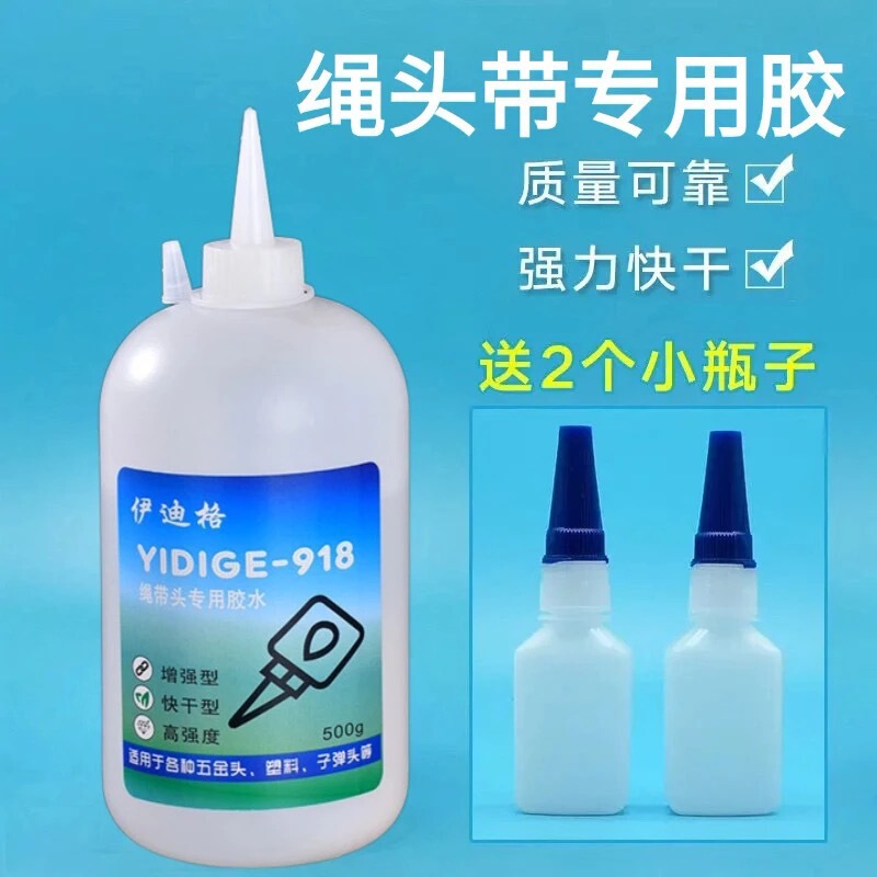 绳带头专用胶水耐高低温高粘度粘辅料金属塑料子弹头强力快干防水|undefined