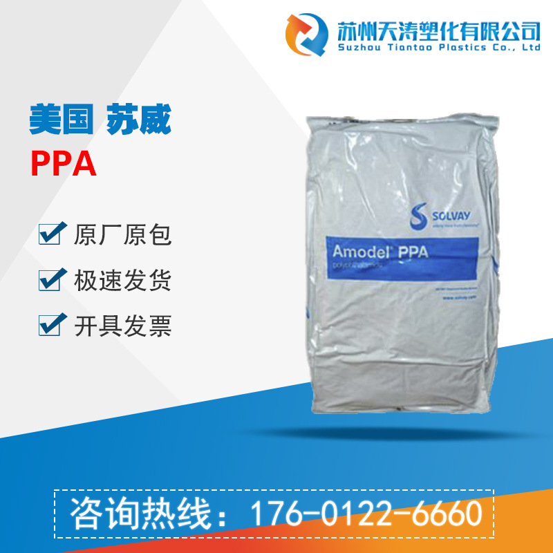 Solvay美国苏威PPA A-1130-FW 抗蠕变性 耐磨 PTFE润滑 玻纤30%