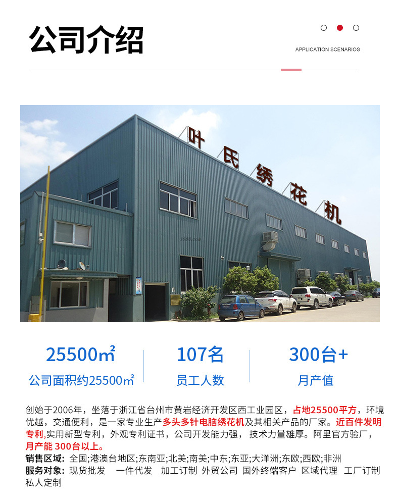 叶氏绣花机详情_01