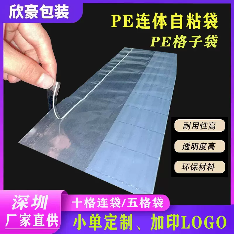 pe格子袋连体袋cpe格子自粘袋五金配件pe钟表带电子元器件防静电