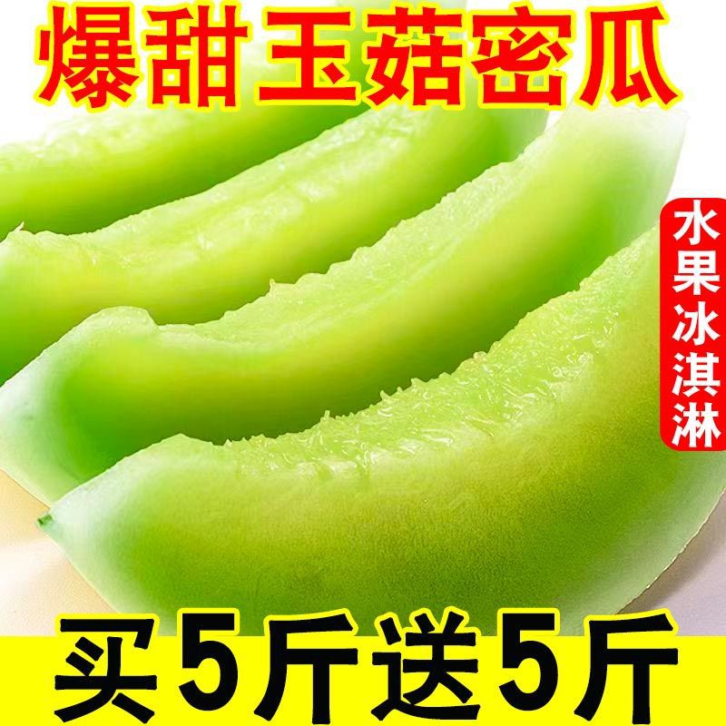 水果冰淇淋玉菇甜瓜蜜瓜新鲜现摘应季哈密瓜羊角蜜超甜批发价批发