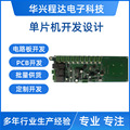 pcb开发pcb方案开发pcb设计线路板开发线路板方案设计线路板设计