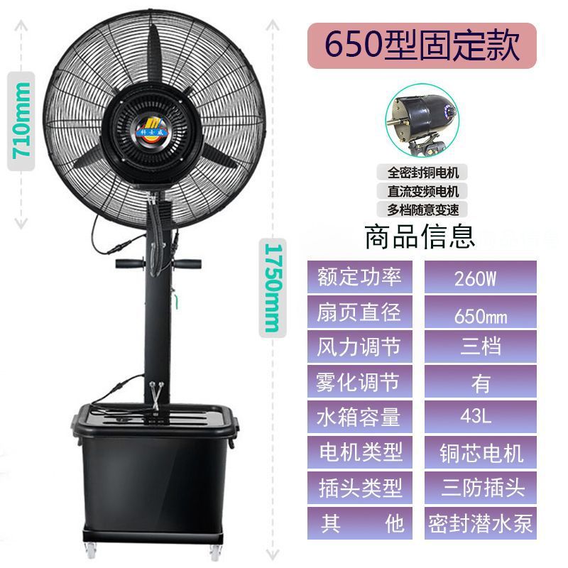 工业喷雾电风扇大功率户外降温水冷雾化加湿除尘商用落地扇跨境|undefined