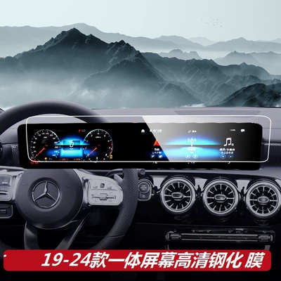 film for screen navigation and – Car interior film - mercedes-b-class-integrated-high-definition-tempered-film