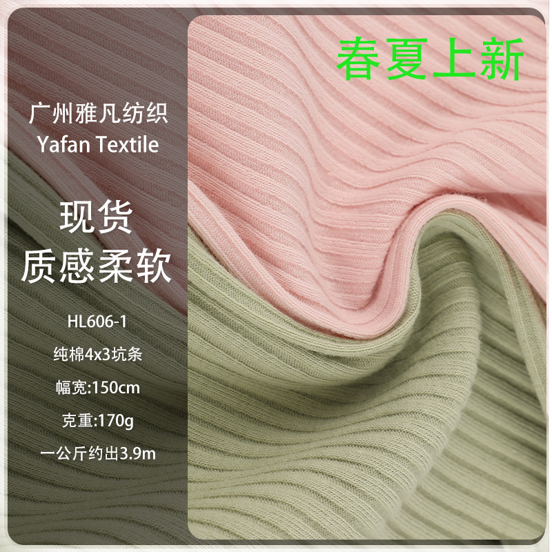 纯棉坑条罗纹布高弹透气裤子面料肌理感弹力布亲肤吸汗针织面料