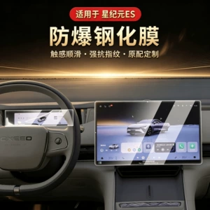 Suitable for 25 models of Xingtu Star Era ES interior protection screen tempered film, central control film, and car modification accessories
