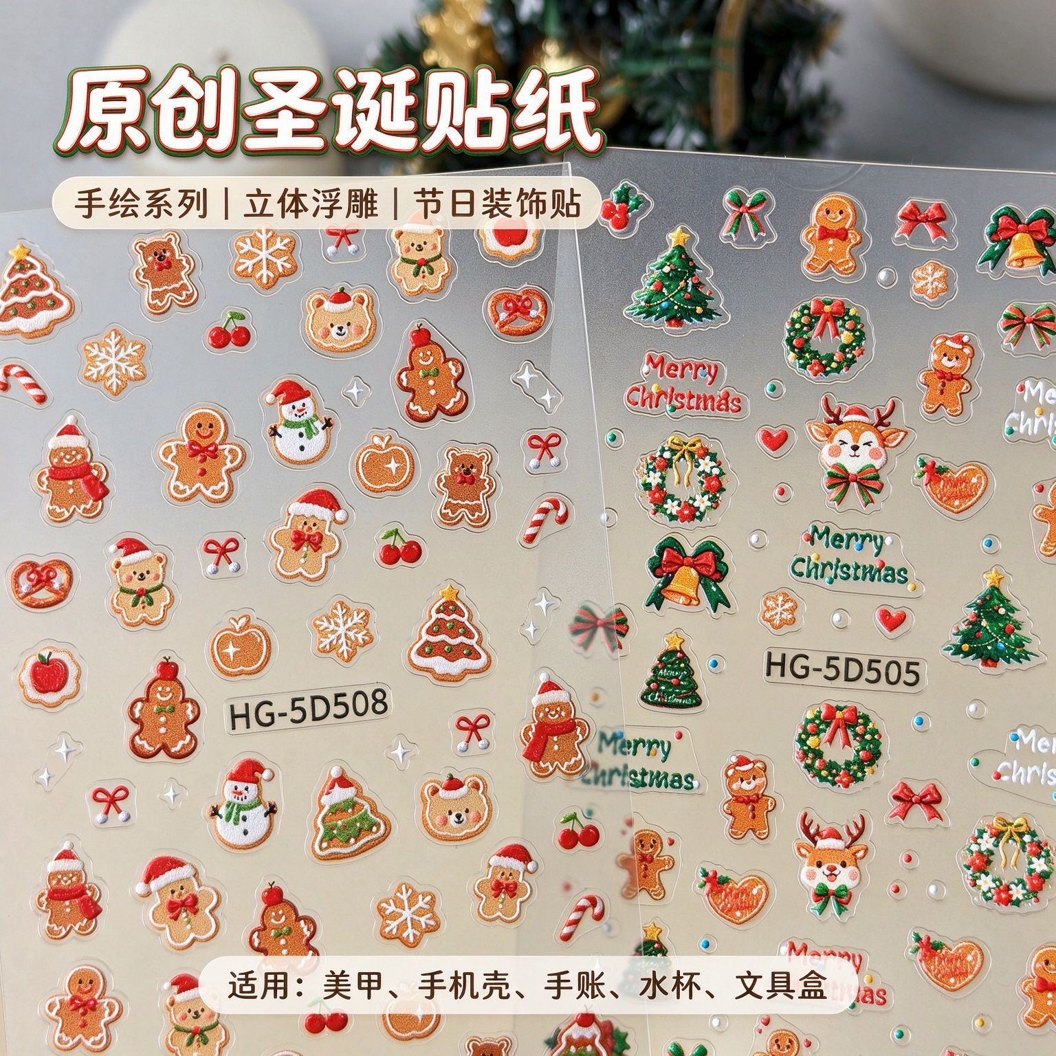 Original Christmas 5D Embossed Stickers, Various Mixed Batch 3D Christmas Bear Gingerbread Man Nail Art Stickers Hg Model