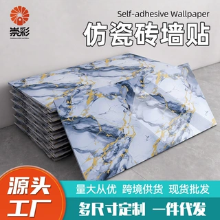 仿瓷砖墙贴加厚防水防潮厨房客厅卫生间墙面翻新装饰贴纸墙贴自粘