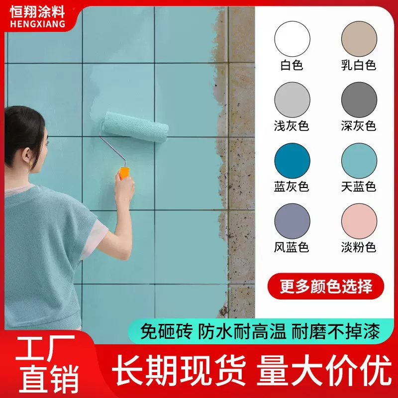 外贸瓷砖改色漆陶瓷浴缸地砖翻新漆浴室卫生间墙面改造水性瓷砖漆