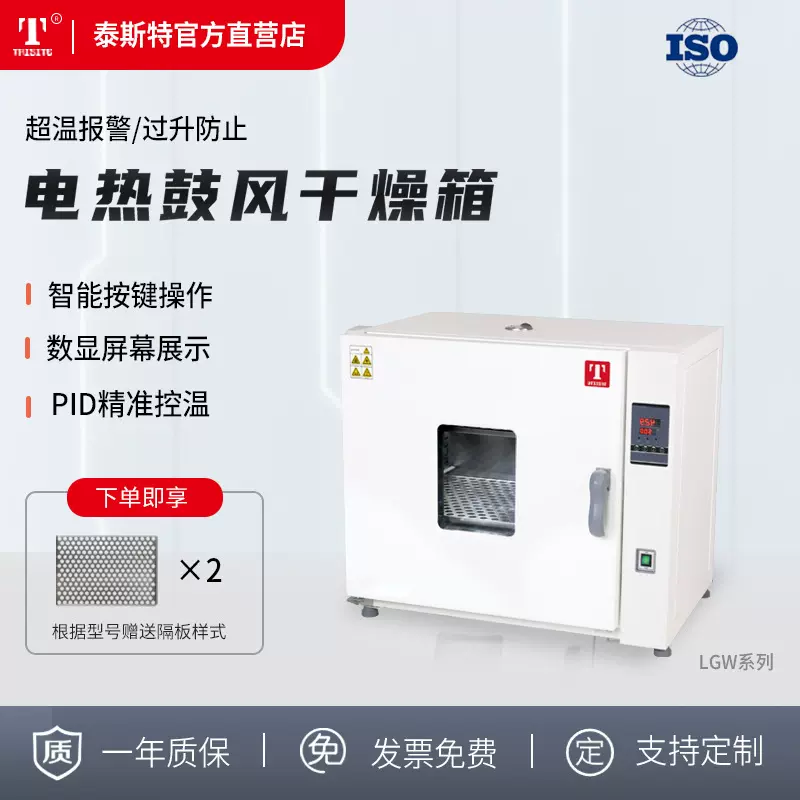 泰斯特鼓风干燥箱恒温箱工业烤箱烘箱天津泰斯特厂家直营101-1DB