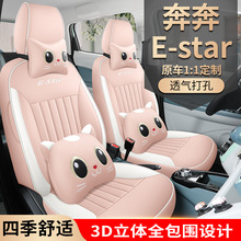 2023款 清心版 多彩款长安奔奔E-STAR专车专用卡通全包围汽车座套