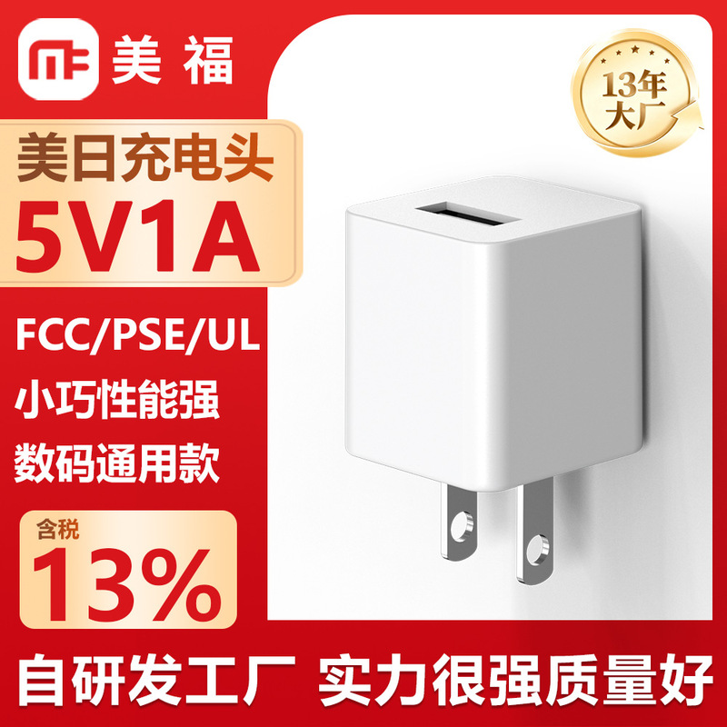 Small green dot 5v1a charger US gauge UL certification square mini usb charging head universal low power adapter