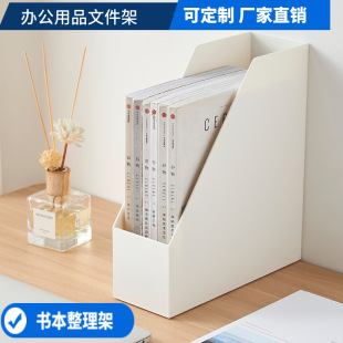 Unprinted Book Stand Storage Box Book Plastic Storage Rack Stationery Holder Wholesale Desktop Office Storage File Rack
