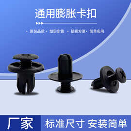 厂家批发汽车塑料卡扣标准凹槽通用膨胀螺丝卡扣汽车零件十字卡扣