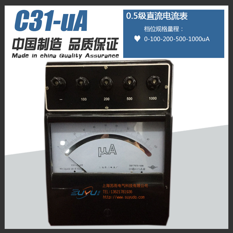 C31-uA指针式直流微安表 0.5级电表 1000μA电流表 二表厂