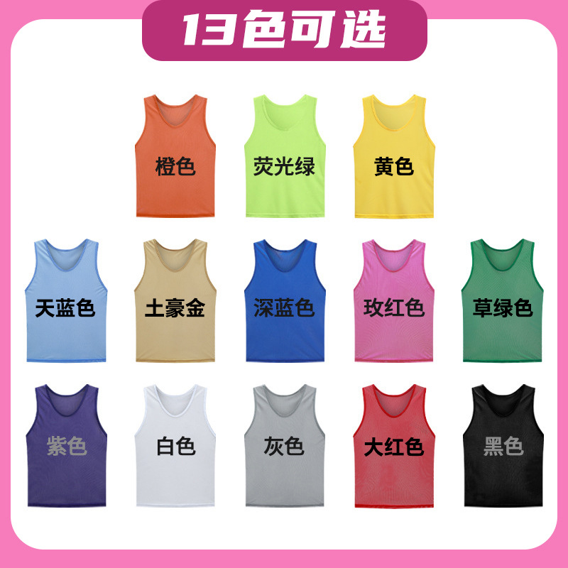 跨境大网眼对抗服篮球足球训练背心男女儿童分组活动背心分队服