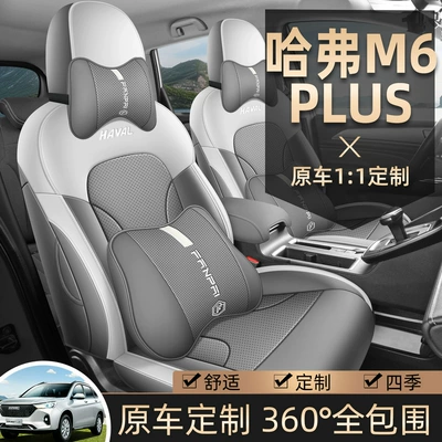 2026 Yeni Haval M6 Plus üçün xüsusi avtomobil oturacaq örtükləri