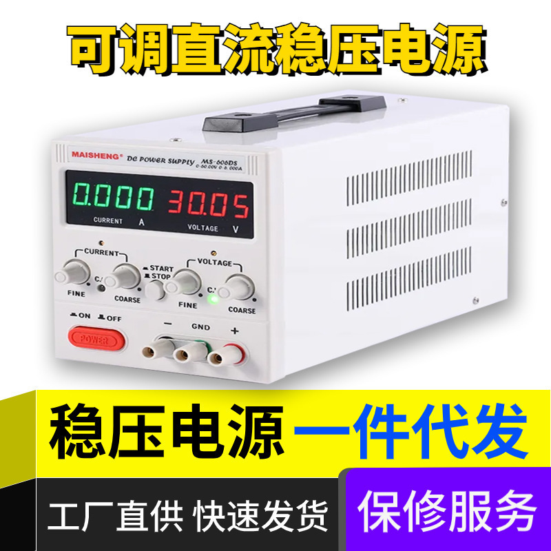 MAISHNEG迈胜MS155D-S1可调直流稳压电源维修电充电稳压电源