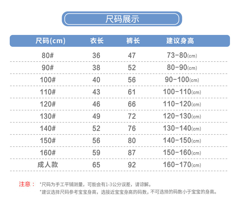 尺码表