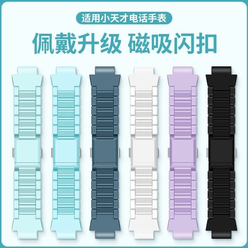Suitable for Little Genius magnetic buckle strap Z12Z10/Z9Z8Z7SZ6 phone watch Flash D3Q2AU3 extended Q1R