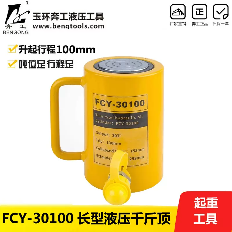 手动液压千斤顶100吨_电动液压油缸_FCY-30100_分体分离式100行程
