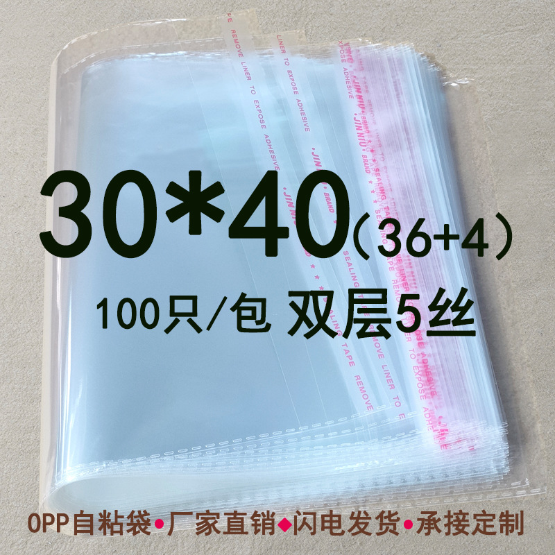 OPP袋 30*40cm 双层5丝 不干胶自粘袋衣服 透明塑料大包装袋100只