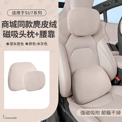 Headrest | Support, Official Same Model Suede - 24-25-models-su7-strong-magnetic-suction-model-beige-gray-headrest-lumbar-support-2-packs