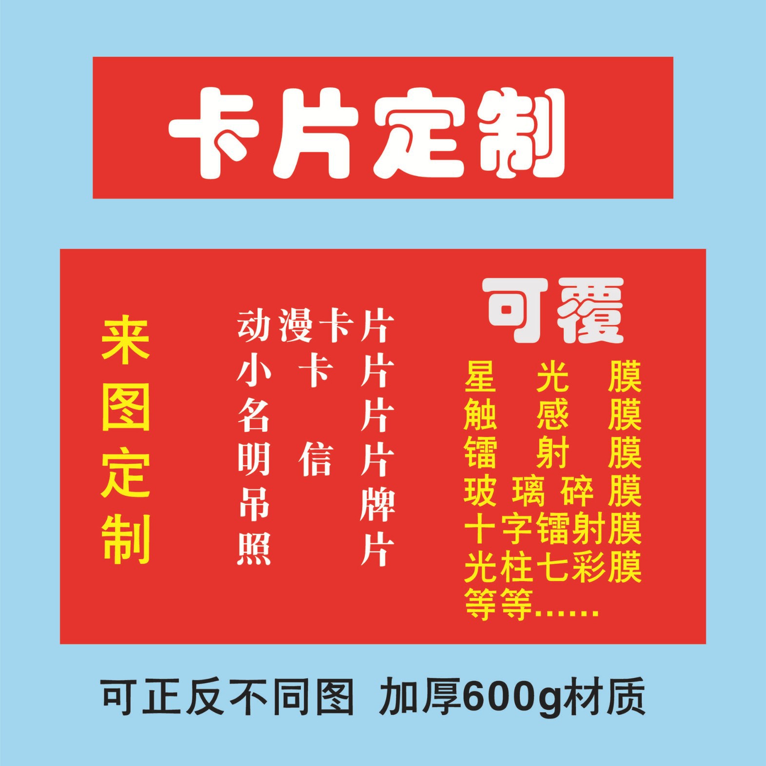 镭射动漫卡票定制明星照片明信片票根动漫周边创意满天星珠光方闪
